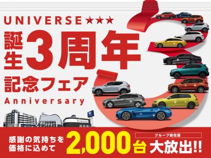 決算対抗fair 価格と品質で徹底対抗 000台以上 ユニバース 仙台泉 新車 中古車の ネクステージ