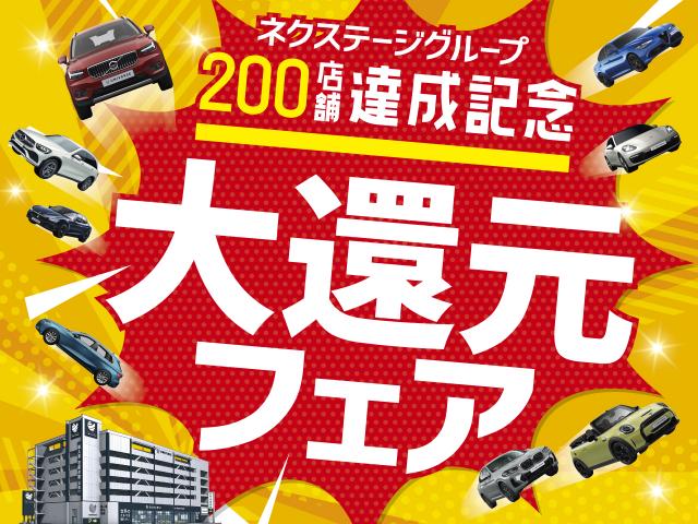 ネクステージグループ0店舗達成記念 大還元フェア ユニバース 堺 新車 中古車の ネクステージ