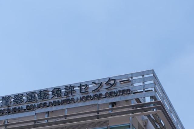 免許更新の流れとは?運転免許証の時期や費用の目安を紹介