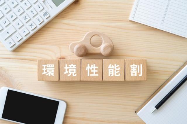 環境性能割のブロックとミニカー