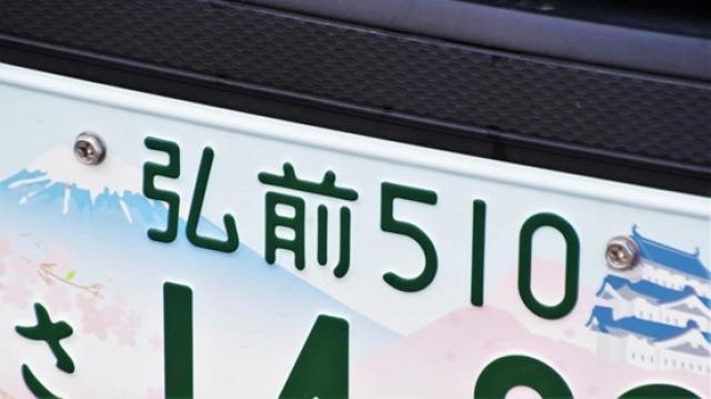 車のナンバーを変更しよう！手続き方法や必要書類を一挙紹介