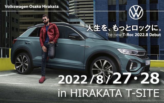 枚方T-SITE 1F 屋外イベントスペース 2022年08月27日(土) - 08月28日(日)