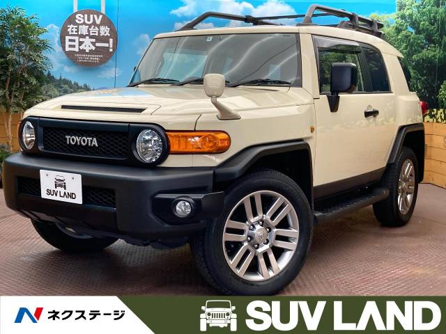 新車のfjクルーザーはあるの 魅力や購入方法もチェックしよう 新車 中古車の ネクステージ 新車のfjクルーザーはあるの 魅力や購入方法もチェックしよう 新車 中古車の ネクステージ