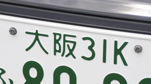 なぜ車のナンバーにアルファベットが?導入背景や意味、取得方法まで紹介