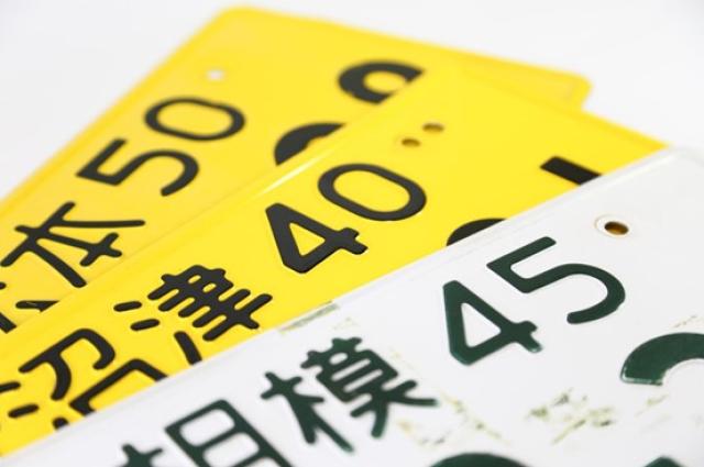 なぜ車のナンバーにアルファベットが?導入背景や意味、取得方法まで紹介