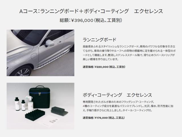 ボルボ XC60 新車購入10万円キャンペーン実施中