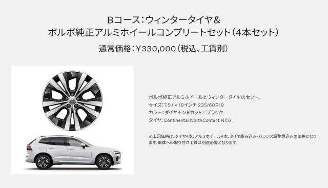 ボルボ XC60 新車購入10万円キャンペーン実施中