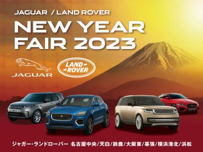 新春初売りフェアで即納車を特別販売