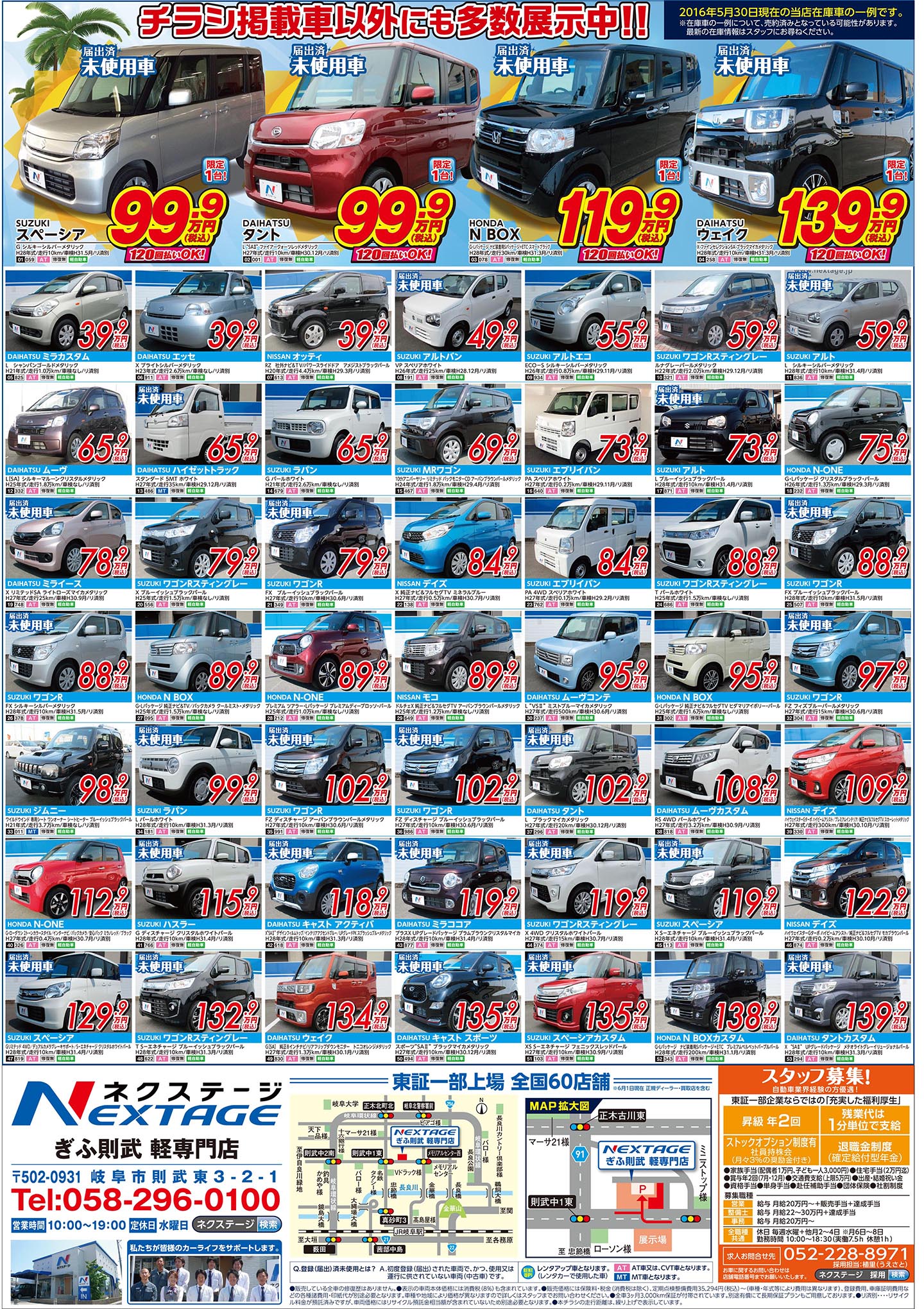 ネクステージは6月もオトク 夏のボーナスセール開催 5875 岐阜市則武 岐阜県 ネクステージ 岐阜則武店 新車 中古車 の ネクステージ