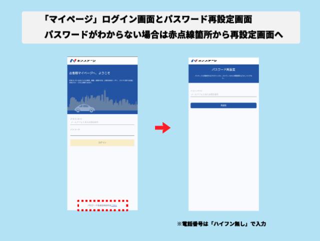 アプリ「ネクステージコネクト」のアップデートとログイン不具合について