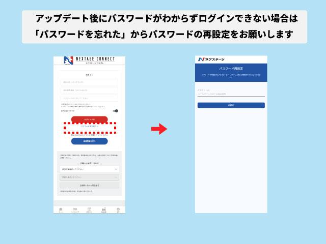 アプリ「ネクステージコネクト」のアップデートとログイン不具合について