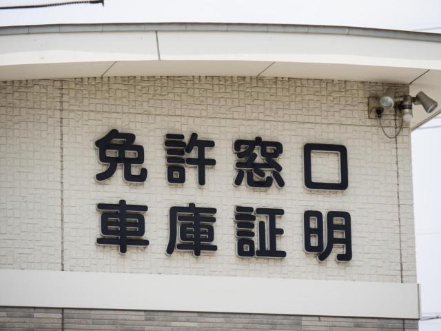 車庫証明の書き方は？必要な書類と記入方法を解説