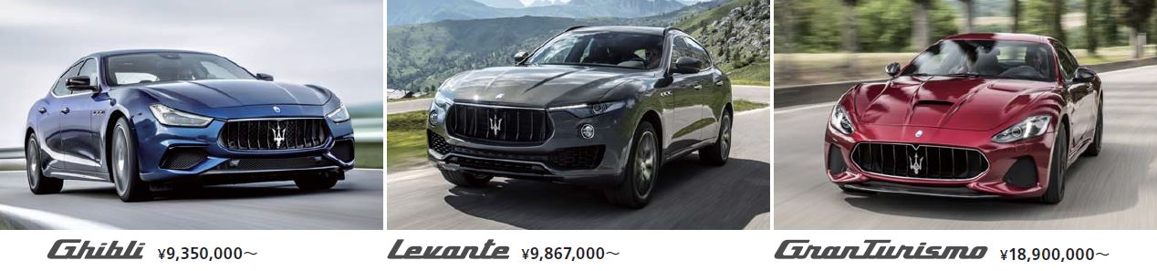 マセラティ オールラインアップ展示会のご案内