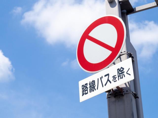 自動車の運行において重要な道路標識の種類・役割を解説!