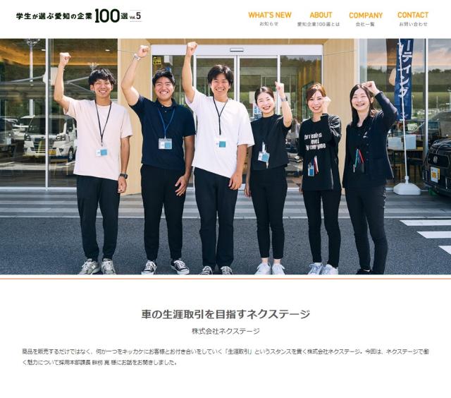 会社情報誌「学生が選ぶ愛知の企業100選」 に掲載されました!
