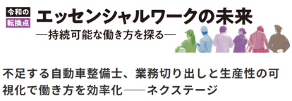 リクルートワークス研究所に整備部門のインタビューが掲載されました