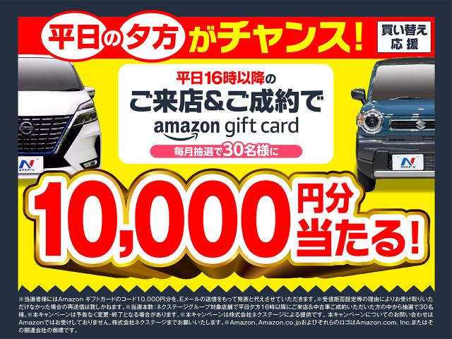 平日夕方がチャンス！16時以降の来店＆中古車ご成約でアマギフ10,000円分が当たる！