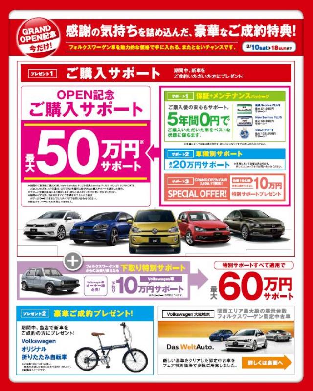 GRAND OPENフェア開催中！