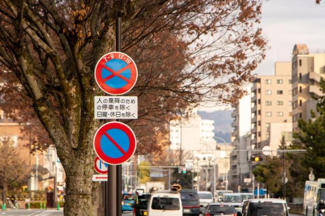 駐車禁止などの標識