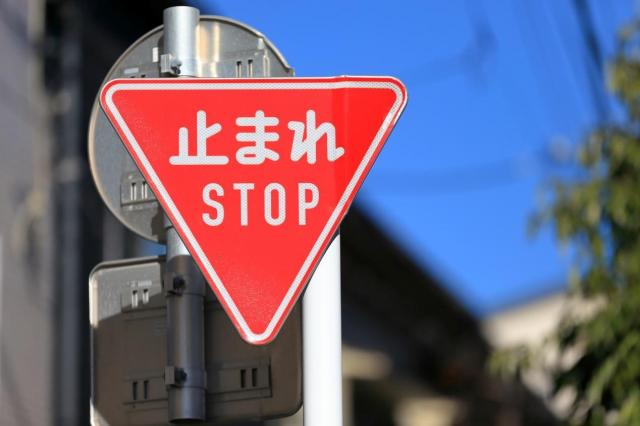 一時停止の標識