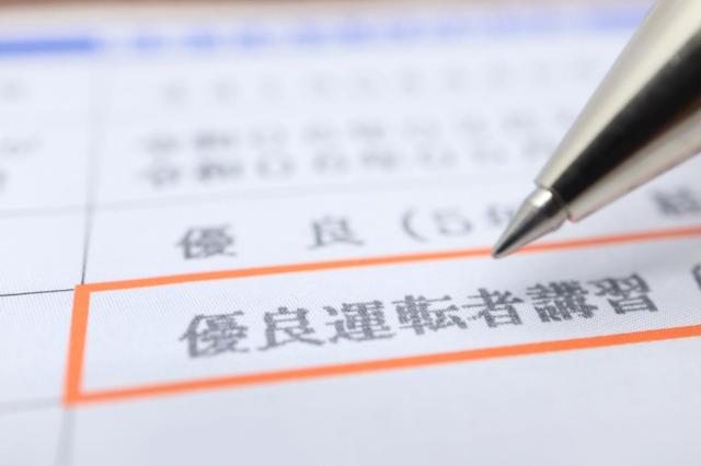 運転免許証更新の案内