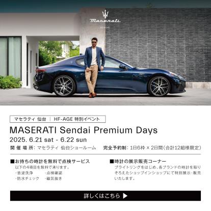 MASERATI Sendai Premium Days 【オーナー様限定イベント】