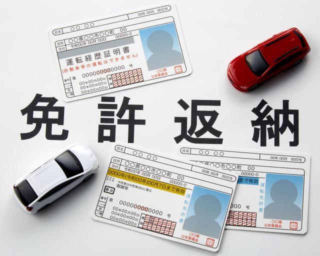 運転免許証の自主返納でお金がもらえる？制度の概要や手続きの方法とは