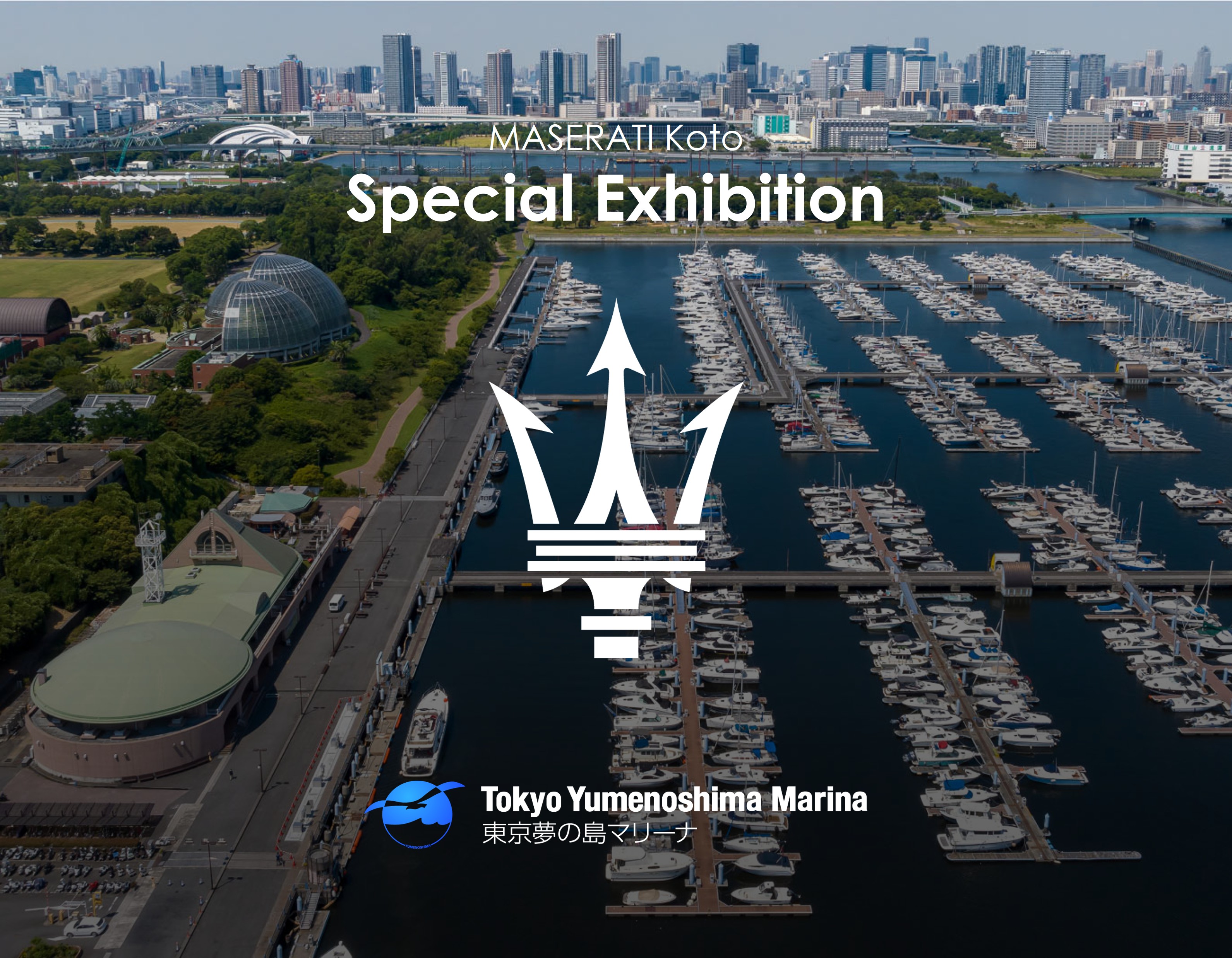 MASERATI Koto Special Exhibition in 東京夢の島マリーナ