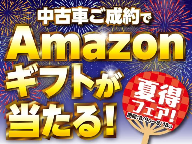 中古車ご成約でAmaonギフトが最大１０万円分当たる！8月18日まで！