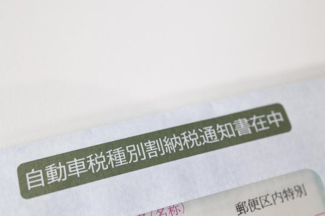 自動車税種別割納税通知書