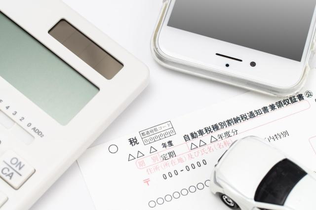 自動車税種別割納税通知書と電卓やスマホ
