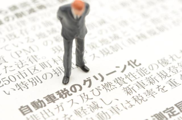 グリーン化特例の説明を眺める人のオブジェ