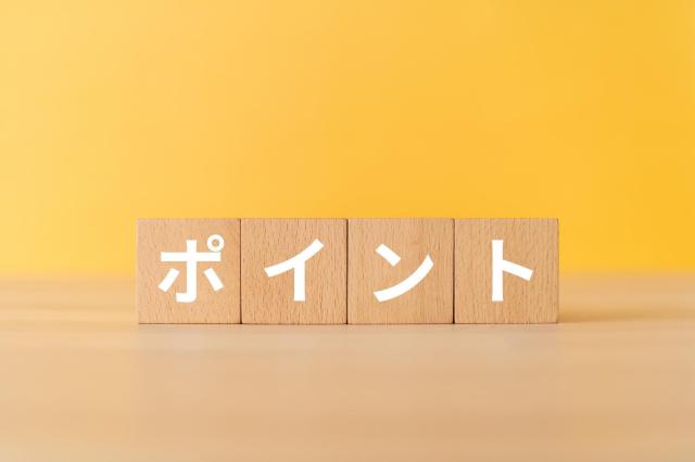 ポイントと書かれた積み木