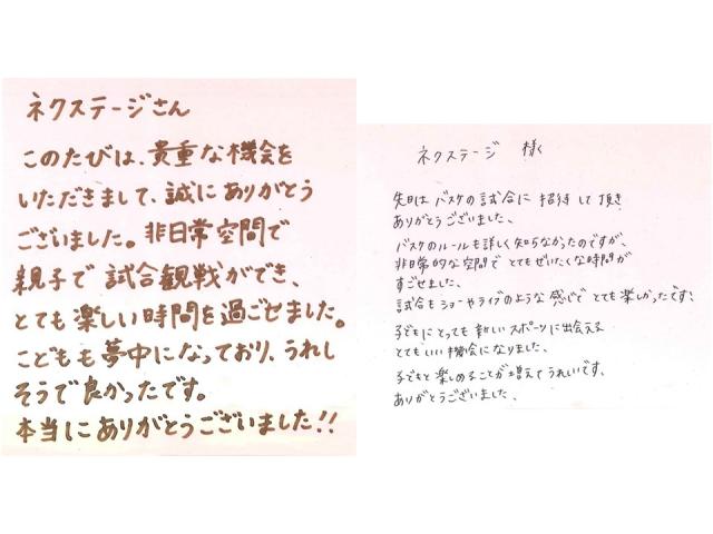 ナスバが支援する自動車事故被害者ご家族をIGアリーナに無料招待～特別な観戦体験で笑顔あふれるひとときを提供～