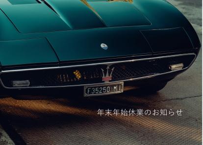 <年末年始休業のご案内>