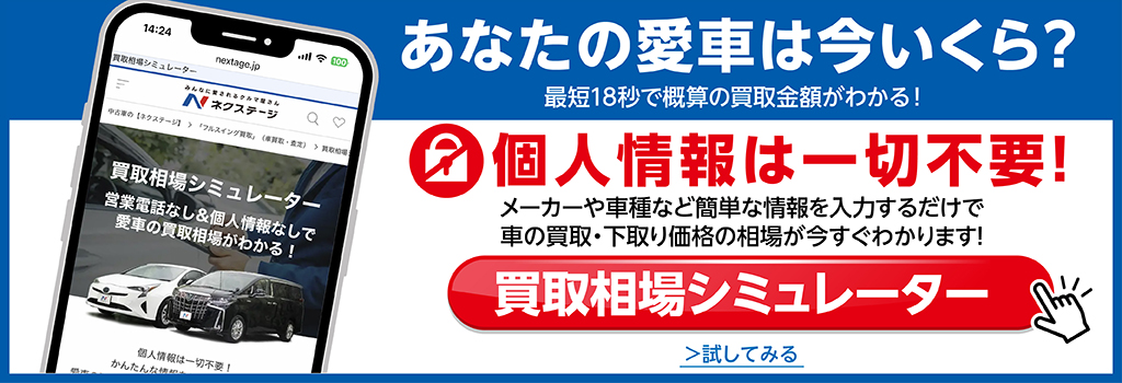 愛車の概算買取価格をチェック！