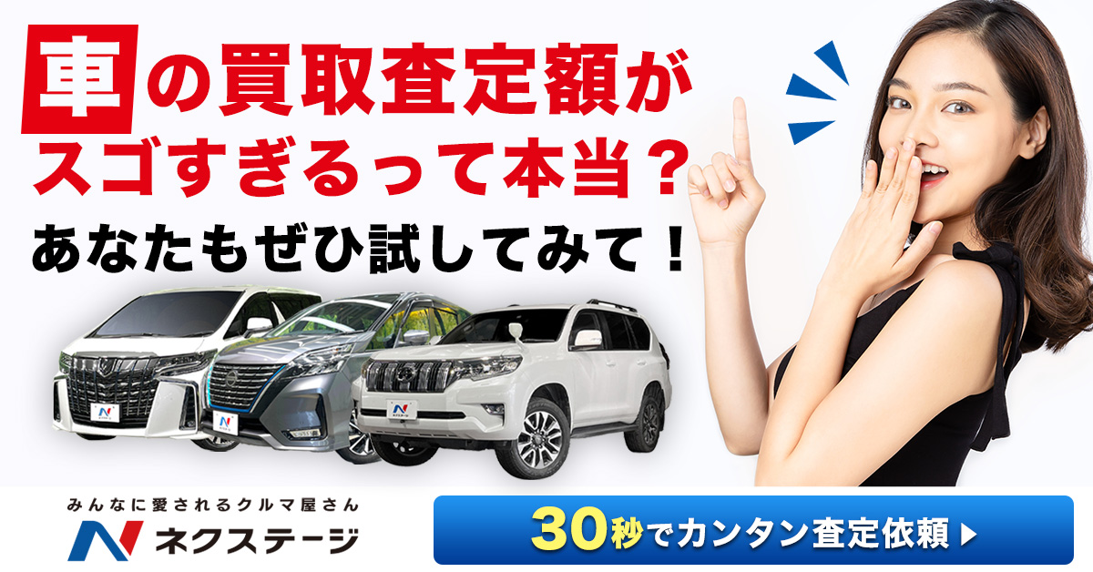 愛せるクルマを愛せる価格で今すぐ無料査定