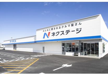 ネクステージ　甲府昭和インター買取店