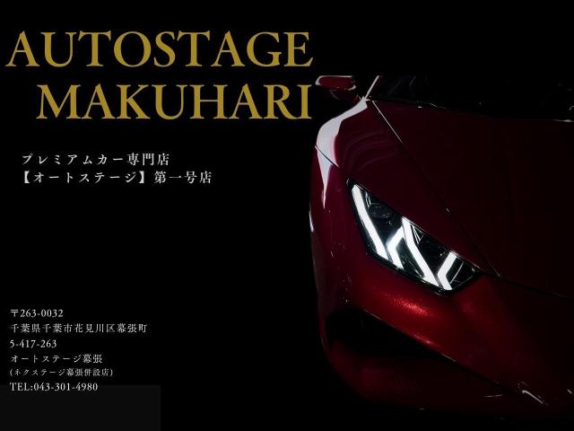 オートステージ　幕張の店舗画像