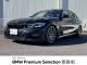 ＢＭＷ ３シリーズ ３３０ｅ Ｍスポーツ エディションジョイ＋ ハイラインパッケージ 1.6万Km 323.0万円(愛知県)[492]の中古車詳細