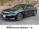 ＢＭＷ ５シリーズ ５２３ｉ Ｍスポーツ 0.7万Km 569.8万円 2024年式[883]の中古車詳細(愛知県)