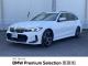 ＢＭＷ ３シリーズ ３２０ｄ ｘＤｒｉｖｅツーリング Ｍスポーツ 1.7万Km 453.0万円 2022年式[507]の中古車詳細(愛知県)