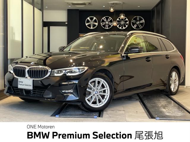 ＢＭＷ ３シリーズ ３２０ｉツーリング 2.5万Km 295.0万円 2020年式[758]の中古車詳細(愛知県)