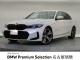 ＢＭＷ ３シリーズ ３１８ｉ Ｍスポーツ 1万Km 424.8万円 2024年式[503]の中古車詳細(愛知県)