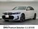 ＢＭＷ ３シリーズ ３３０ｅ Ｍスポーツ 0.6万Km 539.8万円 2025年式[288]の中古車詳細(愛知県)