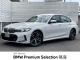 ＢＭＷ ３シリーズ ３３０ｅ Ｍスポーツ 0.8万Km 543.8万円 2025年式[395]の中古車詳細(愛知県)