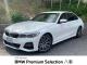 ＢＭＷ ３シリーズ ３２０ｉ Ｍスポーツ ハイラインパッケージ 2万Km 319.8万円 2020年式[711]の中古車詳細(愛知県)