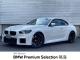 ＢＭＷ Ｍ２ ベースグレード 1.3万Km 779.0万円 2024年式[219]の中古車詳細(愛知県)