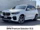 ＢＭＷ Ｘ５ ｘＤｒｉｖｅ ４５ｅ Ｍスポーツ 4.6万Km 579.0万円 2020年式[470]の中古車詳細(愛知県)