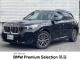 ＢＭＷ Ｘ１ ｘＤｒｉｖｅ ２０ｄ Ｍスポーツ 0.8万Km 549.0万円 2025年式[887]の中古車詳細(愛知県)
